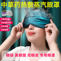 充电式热敷包眼罩蒸汽黑眼圈眼睛眼袋加热护理双眼皮真丝睡眠遮光