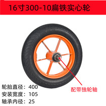300-10实心手推车钢圈轮胎老虎车劳动车拖车载重型轮子直径410mm