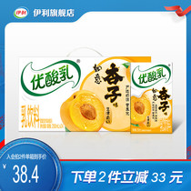 【新品上市】优酸乳如意杏子味250ml*24盒整箱牛奶饮品