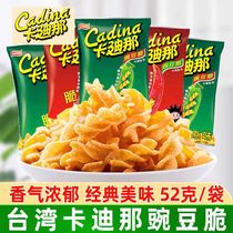 卡迪那豌豆脆进口原味辣水煮鱼香肠网红台湾休闲零食学生薯片薯条
