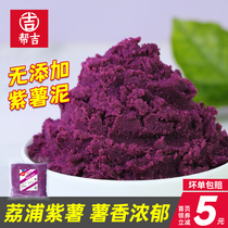 紫薯泥500g商用无添加糖低脂即食面包冷冻纯紫薯馅料烘焙芋泥馅
