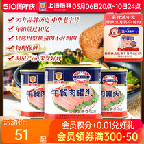 上海梅林经典午餐肉罐头340g即食速食三明治官方旗舰店 不含鸡肉