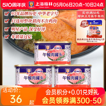 上海梅林经典午餐肉罐头198g肉类即食方便火锅三明治官方旗舰店