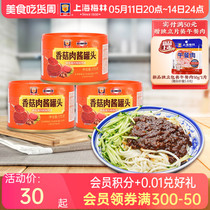 上海梅林香菇肉酱罐头175g拌饭速食拌面酱料面条方便面螺蛳粉即食