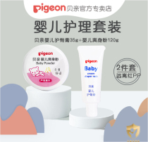 Pigeon/贝亲婴儿护臀膏35g+婴儿爽身粉120g预防远离红屁屁组合装