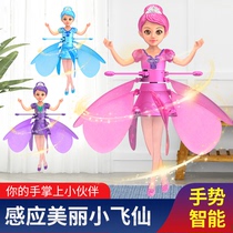 遥控飞机儿童感应悬浮飞行器直升机玩具女童无人机飞天娃娃小仙女