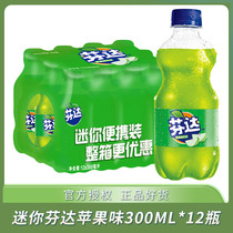 迷你芬达苹果味汽水碳酸饮料300ml*12瓶整箱装可口可乐小瓶装