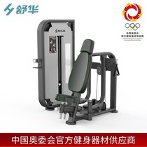 舒华SH-G6802蝴蝶式胸肌训练器胸大肌三角肌前肱二头肌专业训练器