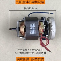 九阳料理机榨汁机搅拌机7635M22电机马达 220V/50Hz电机转子