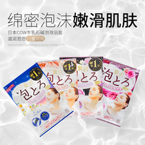 日本cow牛乳石碱泡泡浴粉入浴剂牛奶浴超多泡泡浴缸泡澡浴盐全身