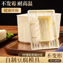 豆腐模具家用厨房做豆腐的工具全套内脂豆腐磨具压豆腐盒子豆腐框
