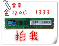 拆机金邦4G 8G DDR3 1333 1600游戏马甲条台式机内存全国联保DDR4