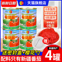新疆番茄酱罐头无添加剂半球红官方旗舰店同款纯西红柿蕃茄番茄膏
