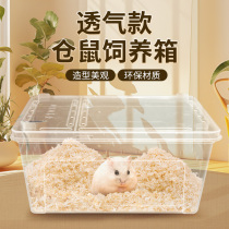 仓鼠笼子饲养盒子透明仓鼠金丝能小窝用品花枝鼠养殖箱专用外带笼