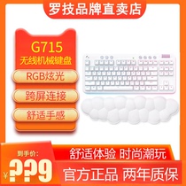 罗技G715无线机械键盘87键白色蓝牙双模红轴茶轴游戏游戏电竞女生