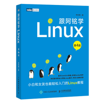 正版书籍 跟阿铭学Linux（第4版）第四版李世明Linux操作系统教程小白轻松入门的Linux教程CentOS8改版Docker技术子共享人脉资源
