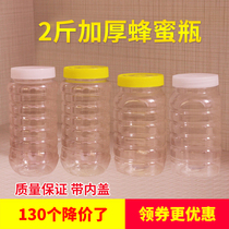 蜂蜜瓶塑料瓶子两斤圆形2斤5斤食品密封罐一斤装专用加厚透明空瓶