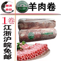 如康羊肉卷 涮羊肉片 羔羊肉卷 5斤/卷 清真小肥羊火锅串串食材