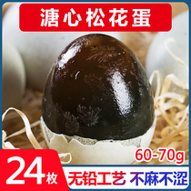 皮蛋松花蛋60g整箱24枚河南特产丑鸭蛋无铅工艺颗颗糖心变蛋