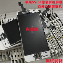 适用苹果手机iPhone5S SE 5代4S原装拆机屏液晶显示屏幕总成