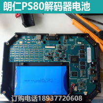 朗仁PS80解码器电池郎仁PS90检测仪电池朗仁充电器触摸屏原装正品