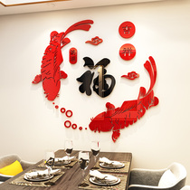 福鱼亚克力3d立体墙贴房间客厅餐厅沙发背景墙面新年装饰自粘贴画