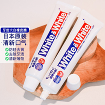 日本狮王white牙膏清新口气含氟防蛀去烟牙渍除口臭150g