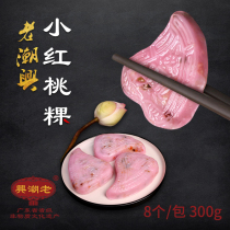 老潮兴红桃粿300g/8个装 广东潮汕特产特色速食小吃 潮汕红桃粿