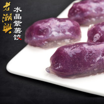 水晶饺子甜紫薯粉粿20粒 速冻蒸饺速食食品点心潮汕粿品小吃特产