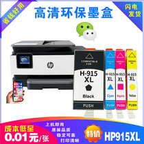 原装惠普HP915XL黑色填充墨盒8020 8010 8018打印机8028墨水919XL
