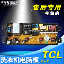 TCL洗衣机电脑板XQB55-36SP XQB60-21CSP XQB55-F101T主板配件