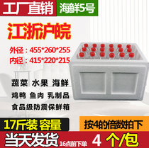 泡沫箱保温箱海鲜5号水果海鲜打包保温保鲜箱快递专用中号包邮