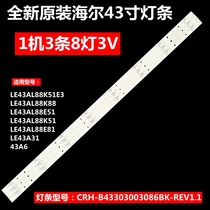 原装海尔LE43AL88K88 LE43AL88E51液晶电视机背光灯条LE43AL88K51