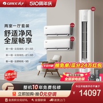 【两室一厅】Gree/格力一级冷暖空调套装正1.5匹挂机*2+3匹柜机