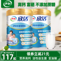 伊利欣活中老年奶粉高钙成年中年老年人老人益生菌营养多维牛奶粉