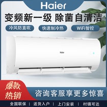 海尔空调劲风2匹/3匹P挂机一级能效变频冷暖两用客厅卧室壁挂式机