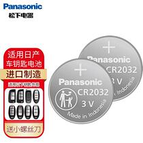 原装CR2032汽车钥匙电池适用于日产尼桑天籁奇骏逍客劲客楼兰14代