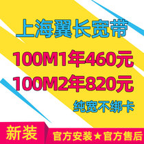 上海翼长宽带100M200M300M家庭宽带包年新装联通长城电信宽带办理