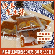 福建沙县小吃芝麻花生酱飘香拌面酱料包小包装不辣调料非麻酱20包