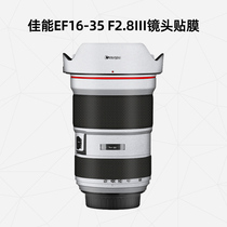 美然 适用于佳能EF16-35F2.8L III三代全包保护贴膜碳纤维贴纸贴皮3M