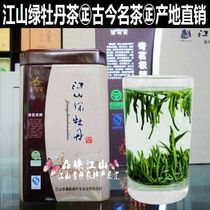 2022绿茶茶叶 江山绿牡丹茶叶 特级新茶125克罐装  产地直销
