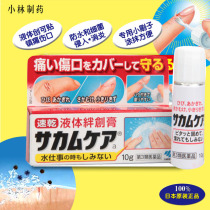 日本 小林制药液体创可贴消毒防水透气迅速止血伤口愈合创口贴10g