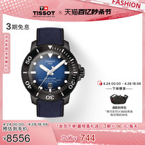 Tissot天梭官方正品新品龚俊同款海星2000运动机械男表手表