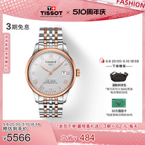 【礼物】Tissot天梭官方力洛克系列经典机械钢带手表男表