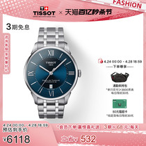 Tissot天梭官方正品杜鲁尔时尚机械钢带商务手表