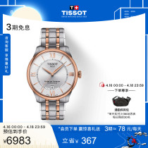 Tissot天梭官方正品杜鲁尔系列机械钢带腕表手表