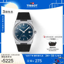 Tissot天梭官方正品新品PRX超级玩家机械手表