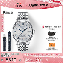 Tissot天梭力洛克机械钢带情侣表20周年纪念款赠表带