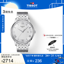 Tissot天梭官方正品俊雅系列石英钢带手表男表