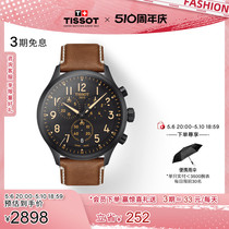 【礼物】Tissot天梭官方正品速驰系列运动石英男表手表
